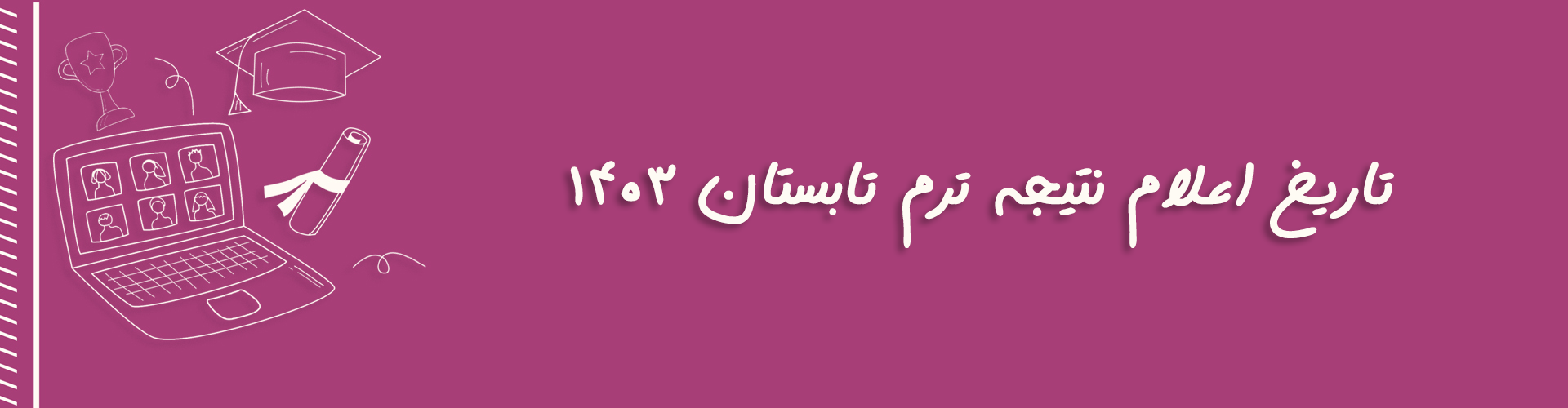 اعلام نتیجه