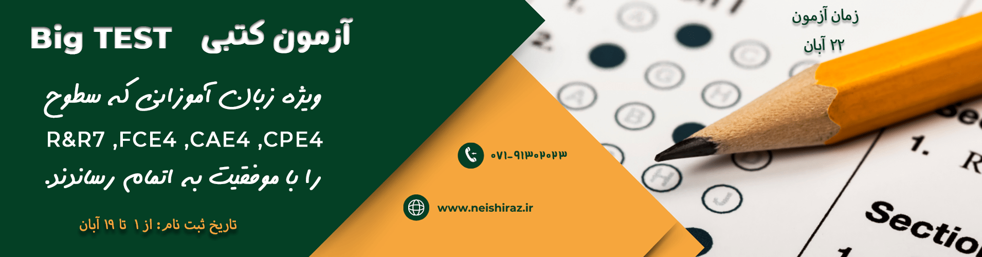 آزمون Big Test ترم پاییز 1404