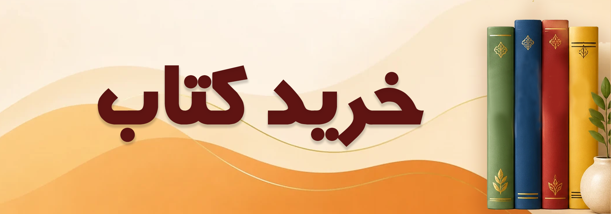 کتاب فروشی