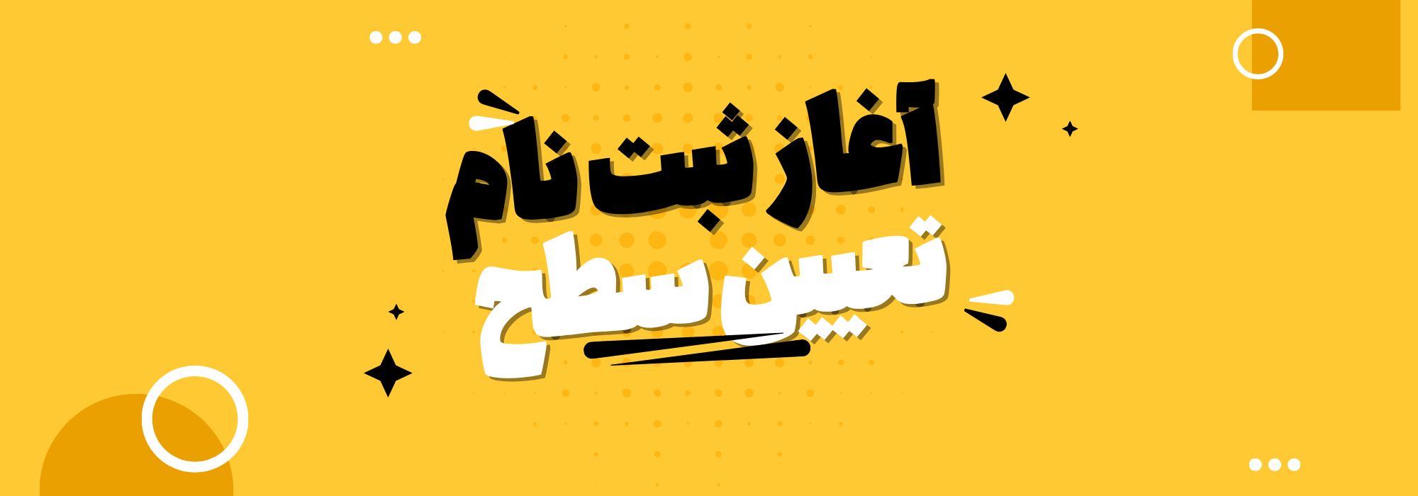 تعیین سطح