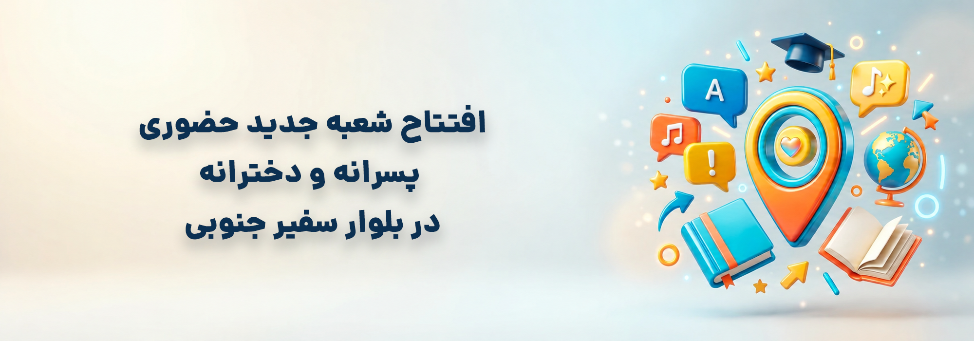 شعبه جدید سفیر جنوبی