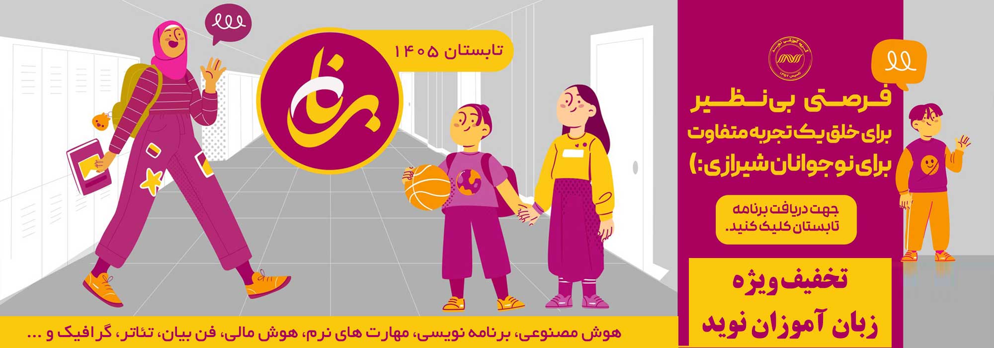 تابستان1405-دیباگران