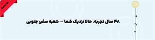 شعبه سفیر جنوبی