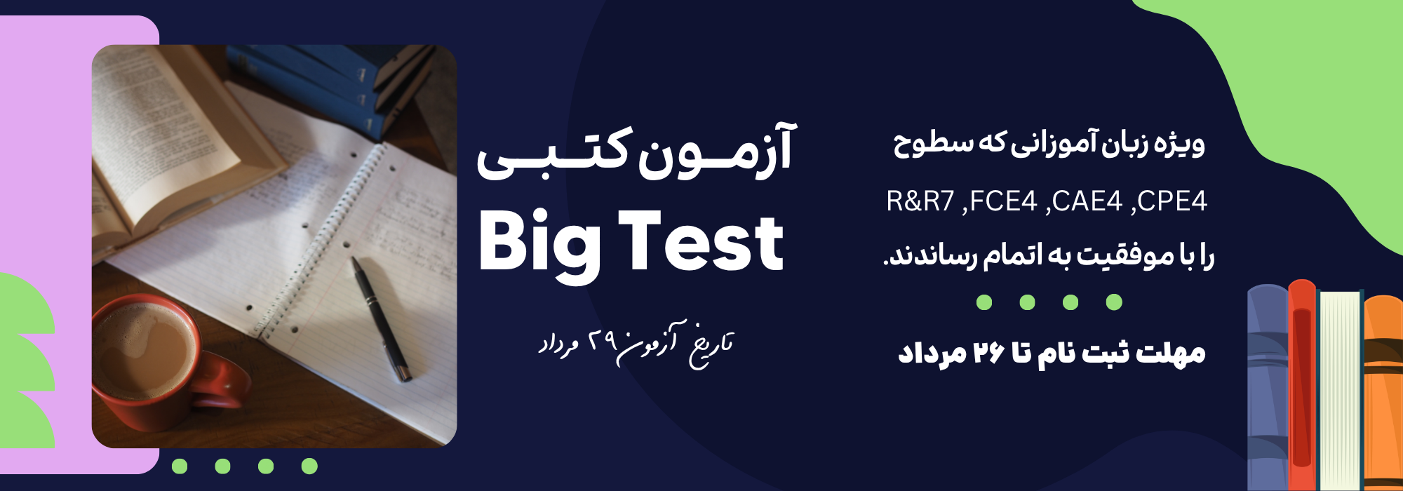 Bigtest-summer-05