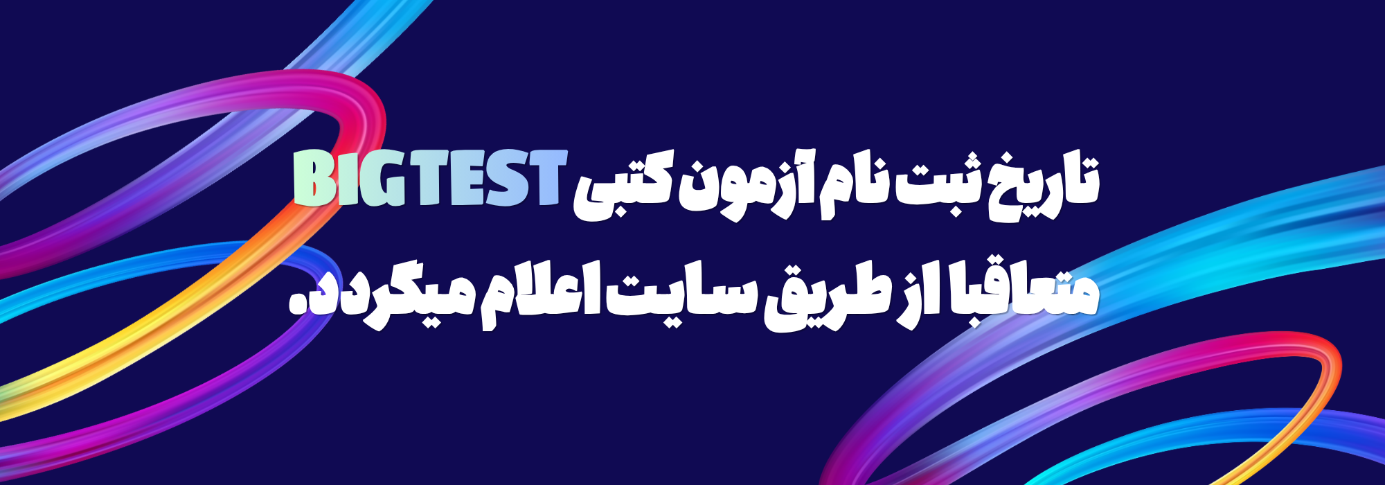 Bigtest-summer-05