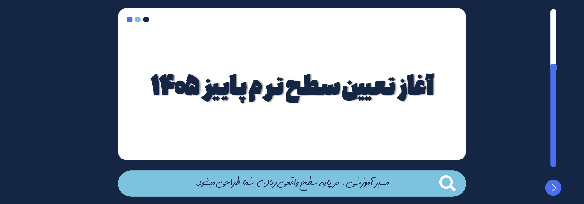 تعیین سطح پاییز 1405