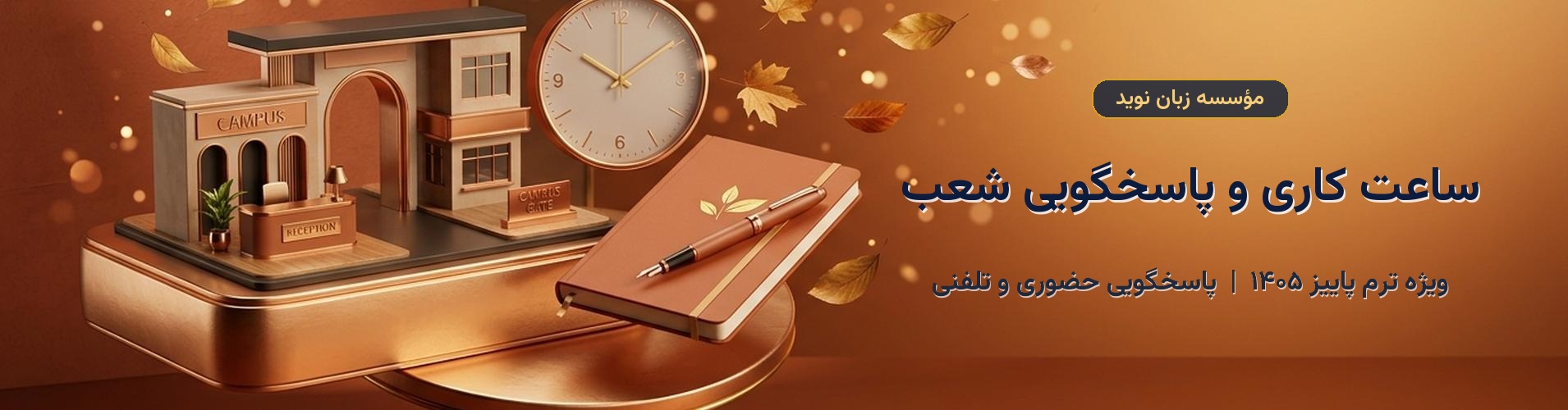 ساعت کاری شعب